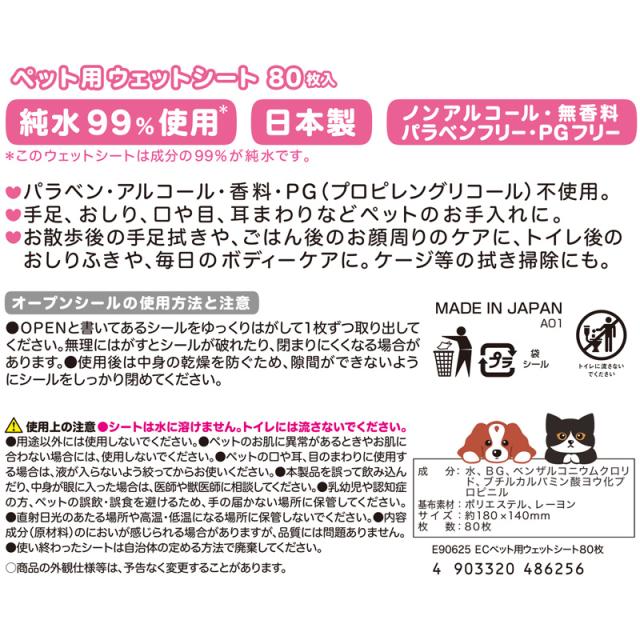ペット用 ウェットティッシュ ウェットシート からだふき