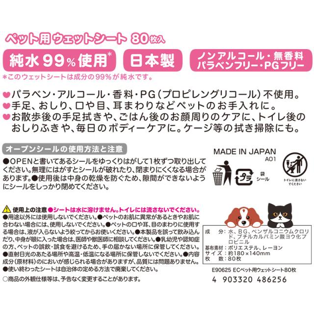 ペット用 ウェットティッシュ ウェットシート からだふき