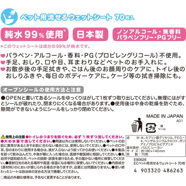 ペット用 ウェットティッシュ ウェットシート からだふき