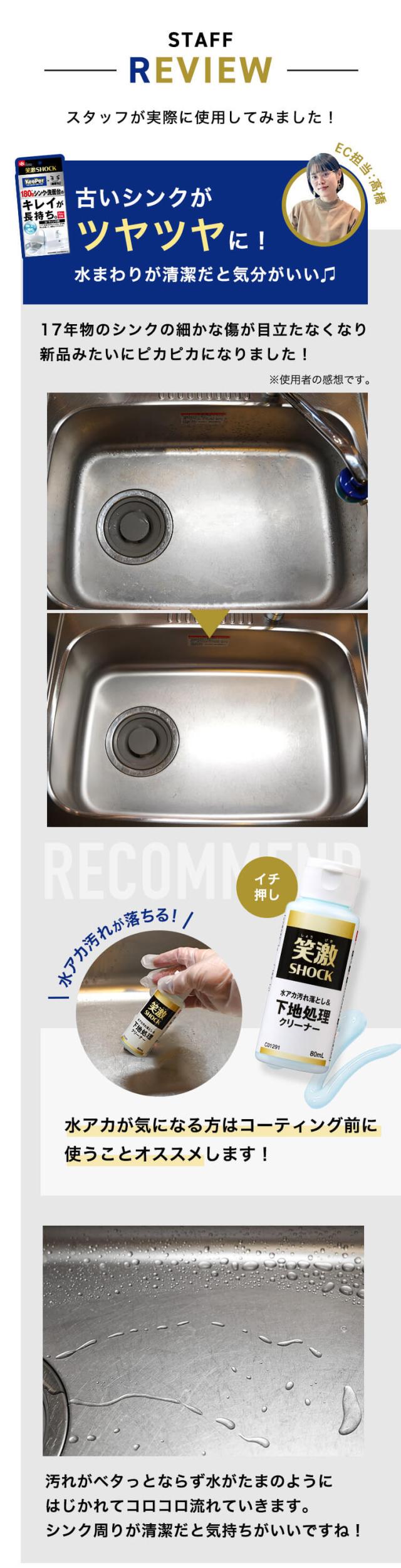 笑激SHOCKシンク洗面台コーティング