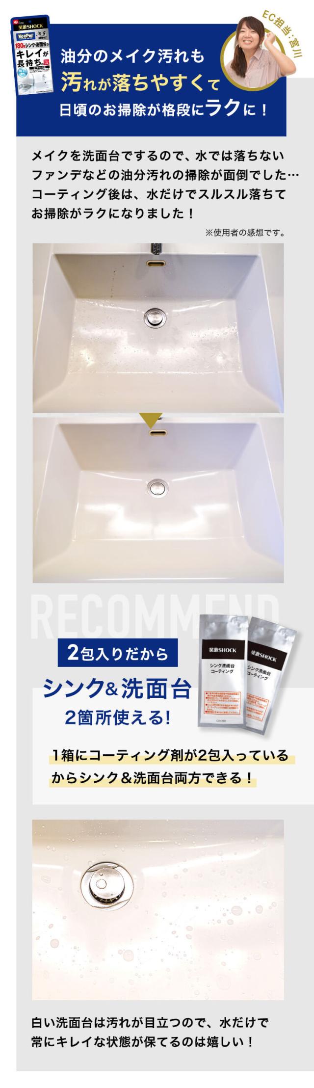 笑激SHOCKシンク洗面台コーティング