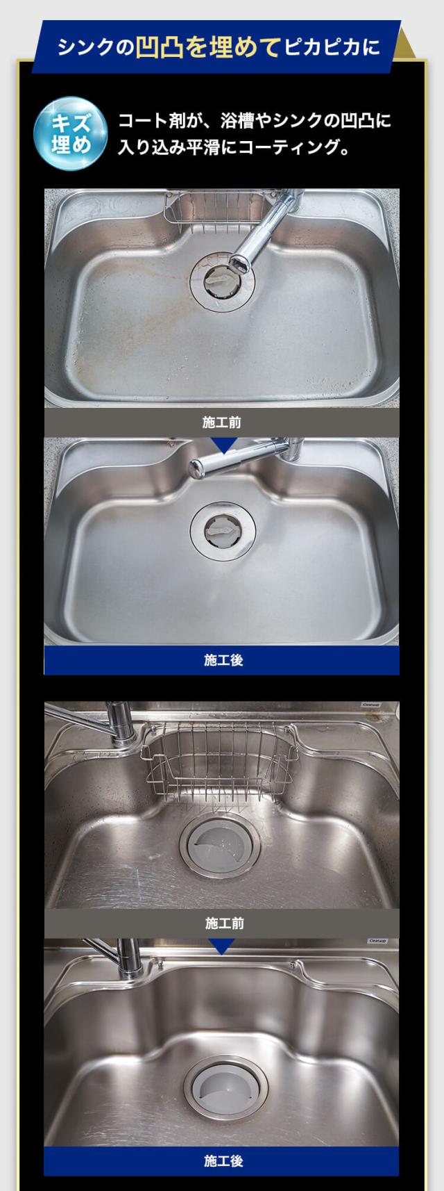 笑激SHOCKシンク洗面台コーティング