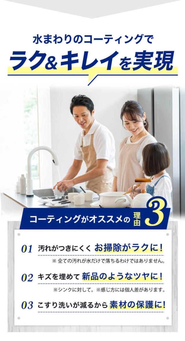 笑激SHOCKシンク洗面台コーティング