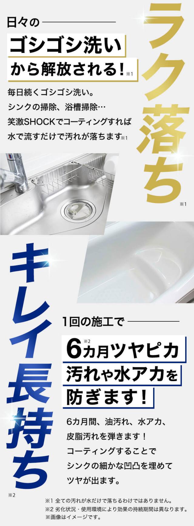 笑激SHOCKシンク洗面台コーティング