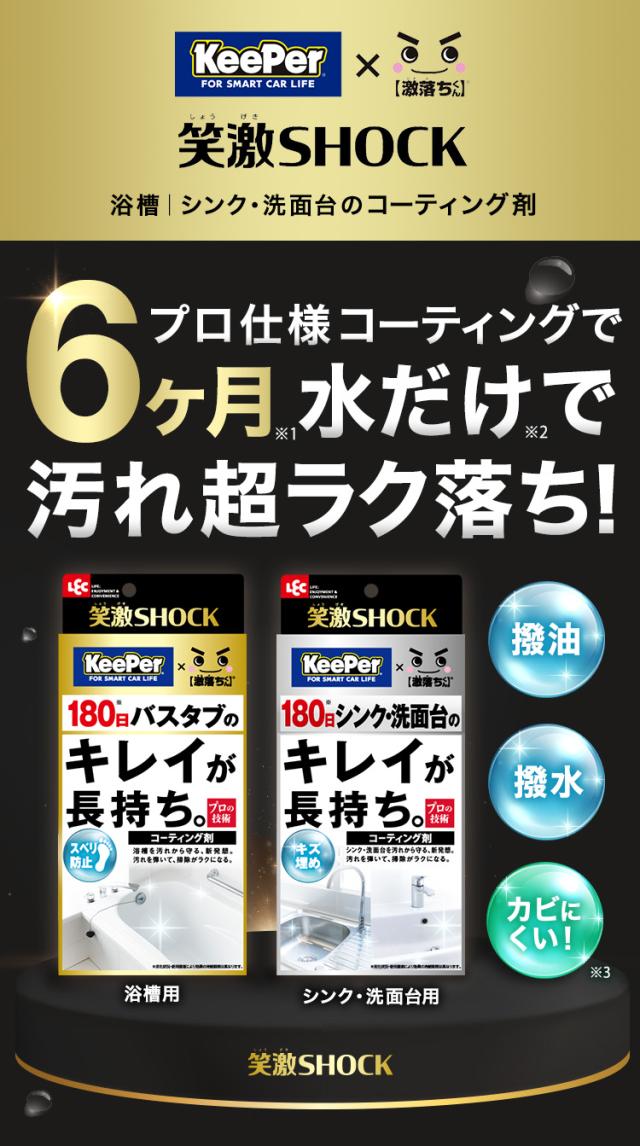 笑激SHOCKシンク洗面台コーティング