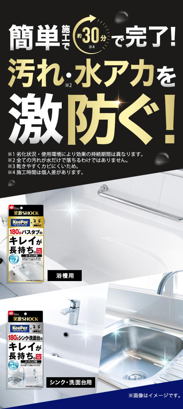笑激SHOCKシンク洗面台コーティング
