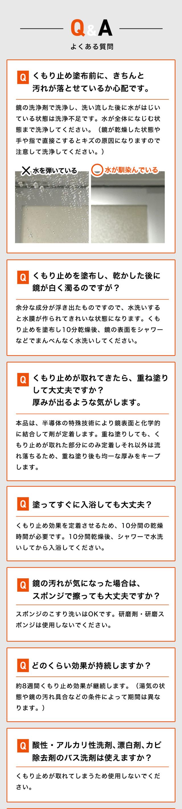 笑激SHOCK 浴室鏡のくもり止め