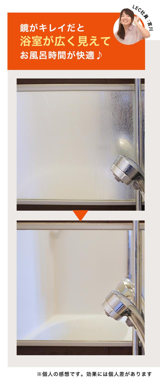 笑激SHOCK 浴室鏡のくもり止め