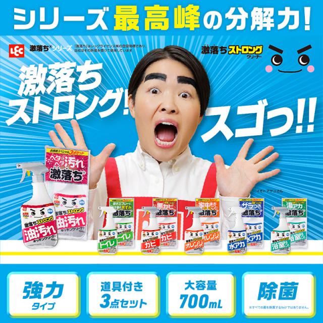 激落ちストロング 