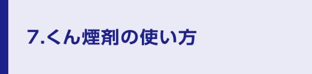 ラクラクバルサン 予防効果プラス 霧タイプ