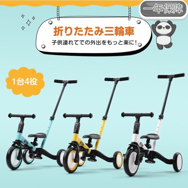 在庫一掃】子供用三輪車 4in1 2WAY 押し棒付き BTMバランスバイク 1歳 2歳 自転車 おもちゃ 乗用玩具 幼児用 軽量 キッズバイク  プの通販はau PAY マーケット - feliz