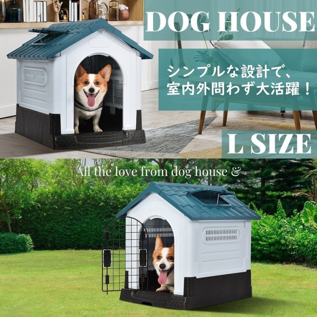 犬小屋 ドア付き ペットハウスペットケージプラスチック製 犬室内犬室外XL