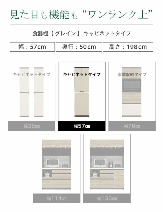 値段アウトレット キッチンキャビネット 食器棚 グレイン 幅57 奥行50 高さ198 幅60 キッチン収納 高機能 完成品 日本製 設置無料 完成品 日本製の通販はau Pay マーケット 手作り家具工房 日本の匠 商品ロットナンバー 即納 Sale Grootstefeestcafe Nl