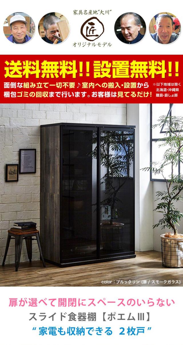 特別送料無料 食器棚 完成品 レンジ台 おしゃれ 引き戸 レンジボード 2枚戸 レンジ ラック レンジラック ポエム3 ホワイト ブラック 白 黒 レディオー 値下げ Aguacatesechartea Com