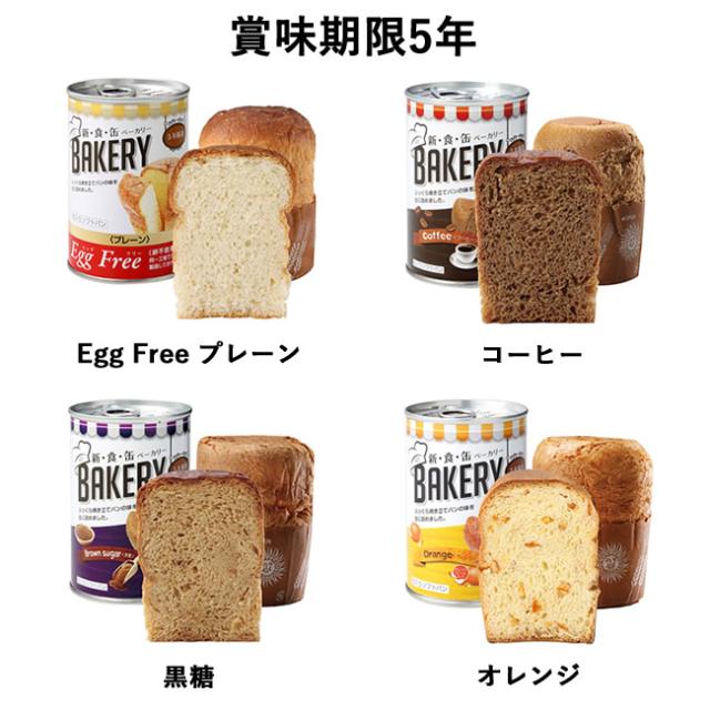 Seal限定商品 パンの缶詰 新食缶ベーカリー 缶入りソフトパン単品 24缶セット 送料無料 保存期間約3 5年 災害用非常食 備蓄用 保存食 非常食 カン 正規品 Www Iacymperu Org
