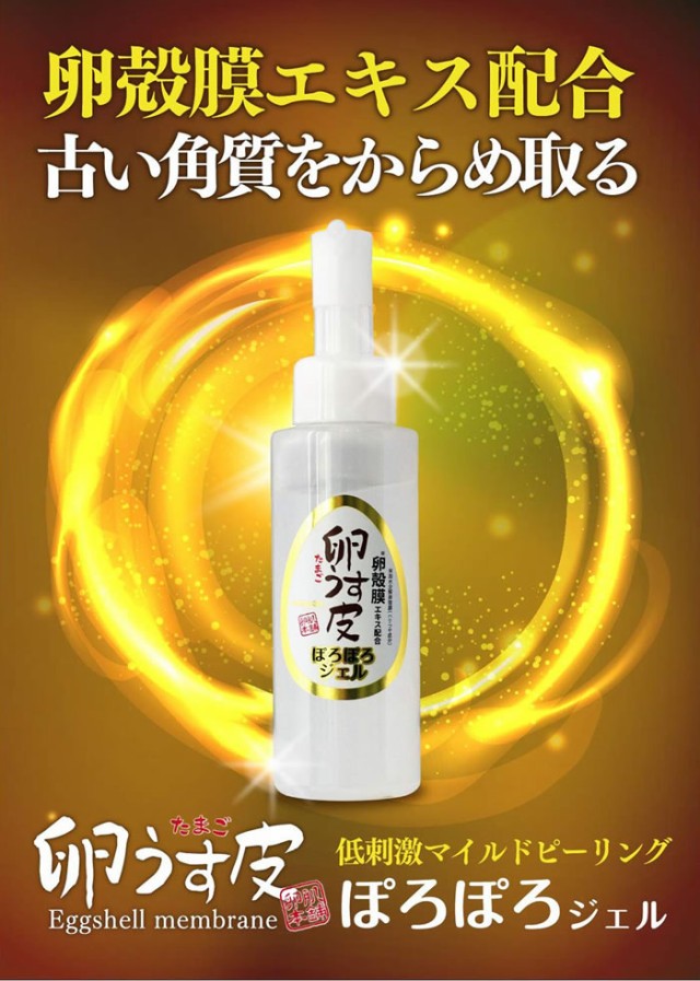 卵肌本舗 卵うす皮 ぽろぽろジェル 100ml 2個セット(送料無料)卵殻膜 らんかくまく たまごうすかわ 卵薄皮 卵肌 たまごはだ  卵殻膜エキスの通販はau PAY マーケット - キャンディコムウェア | au PAY マーケット－通販サイト