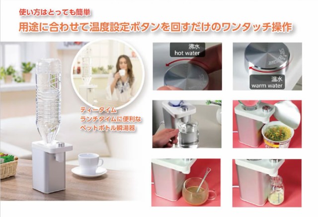 ペットボトル瞬湯器「ぱッ湯」(送料無料)ポット 軽量 スピード給湯