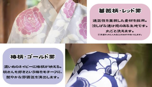 【選べるおまけ付き】桃プロデュース オトナかわいい浴衣2点SET (送料無料) あいのり momo レディース 帯 セット バラ 椿 選べるサイズ