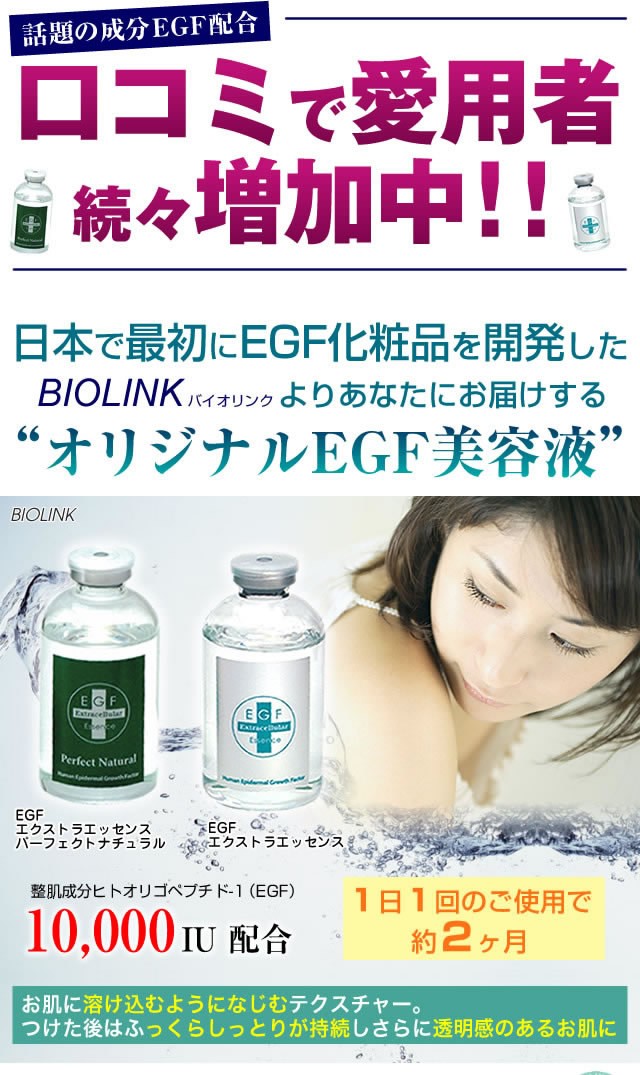 【7回分サンプルプレゼント】EGFエクストラエッセンス 60ml (送料無料) BIOLINK バイオリンク オールスキン 保湿成分 乾燥肌 脂性肌  美容｜au PAY マーケット