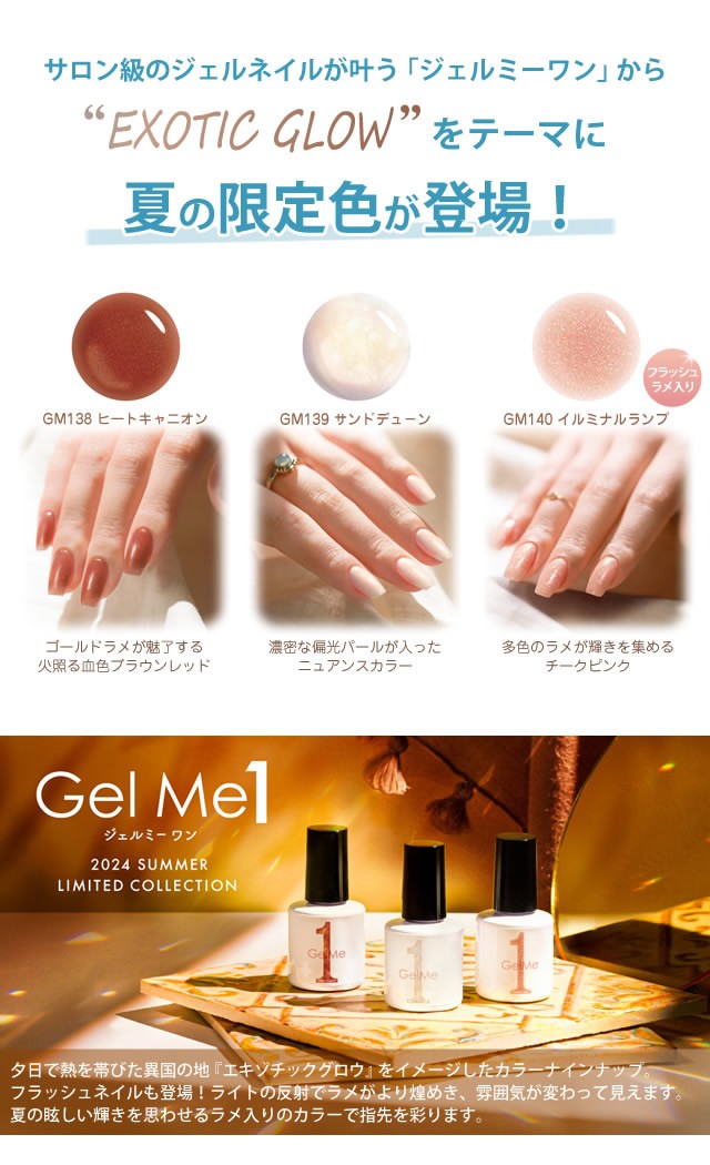 夏の限定色登場!!】ジェルミーワン (メール便送料無料) ジェルネイル ネイル GelMe1 ジェルミー1 カラージェル ネイルアート  はがせるの通販はau PAY マーケット - キャンディコムウェア | au PAY マーケット－通販サイト