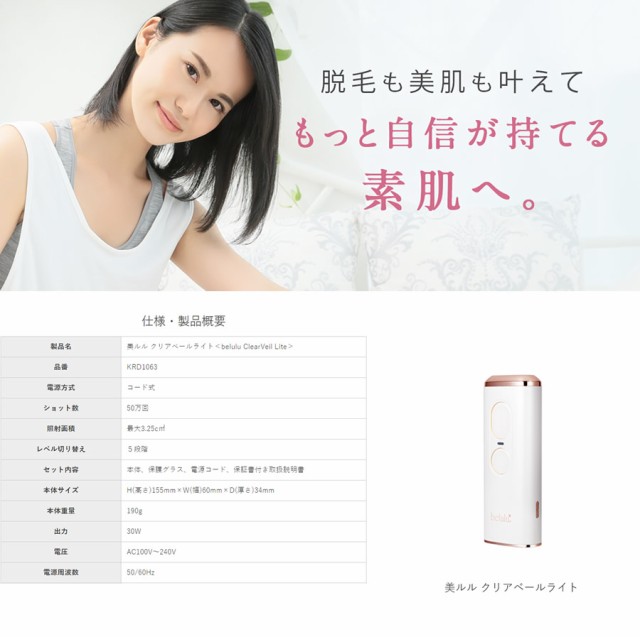 セール最新作 美ルル クリアベール ライト (送料無料) IPL フラッシュ式 脱毛器 家庭用 自宅 脱毛 除毛 光美容 ムダ毛 光エステ ワキ 腕 脚 VIOヒゲ 人の通販はau PAY マーケット - キャンディコムウェア|商品 お買い得限定SALE