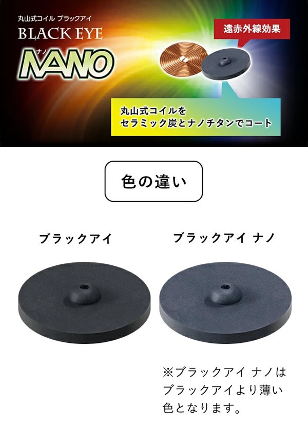 丸山式コイル ブラックアイ 100個 (送料無料) 丸山修寛先生監修 丸山式コイル ブラックアイ 100個 (送料無料) 丸山修寛先生監修