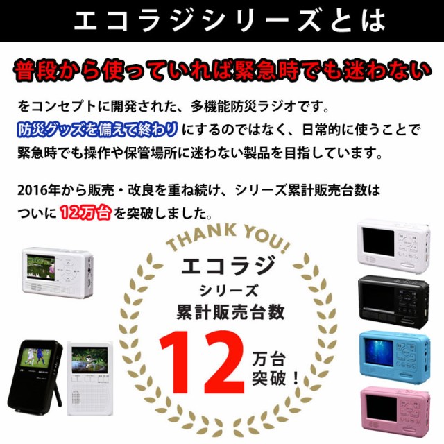 おまけ付き】エコラジネオ TLM-ETR017 (送料無料) ワンセグ ラジオ LEDライト スマホ 防災グッズ 手回し充電 スマホ 携帯電話 充電  モバイルバッテリー 多機能 防災ラジオ 災害 避難 釣り アウトドアの通販はau PAY マーケット - ファインドイット | au PAY  マーケット ...