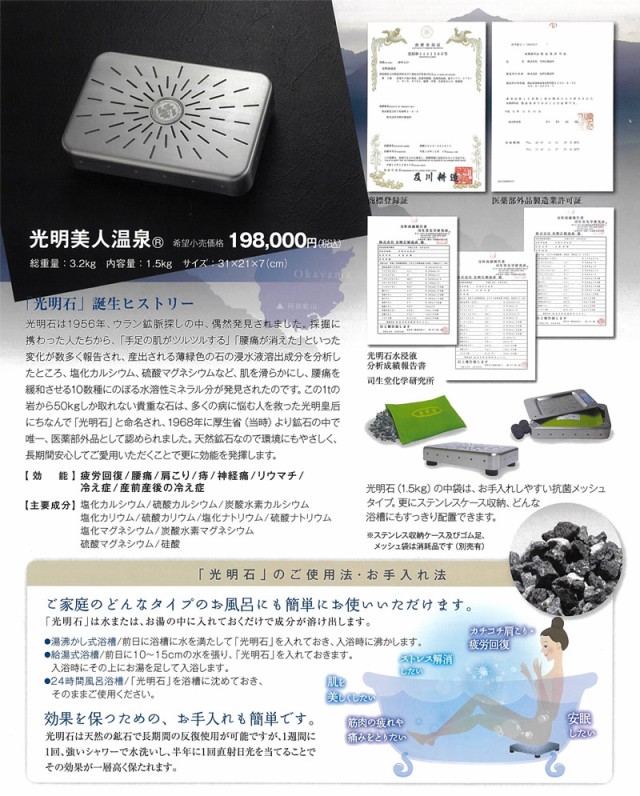 医薬部外品】光明石 光明美人温泉 (送料無料) お風呂 入浴 天然鉱石 浴用剤 人工温泉 光明石 自宅 温泉 温浴 ミネラル成分 家庭用 経済的  日本製の通販はau PAY マーケット - キャンディコムウェア | au PAY マーケット－通販サイト