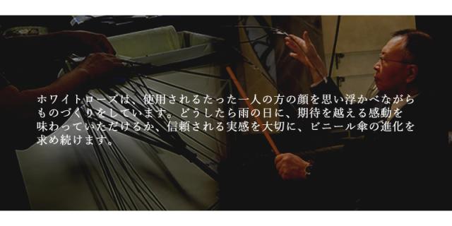ホワイトローズ 竹跳 (たけとび) -凛- (送料無料) 日本製 傘 高級 お洒落 ビニール傘 ギフト プレゼント 贈り物 父の日 母の日 記念品 雨 梅雨 White ROSE