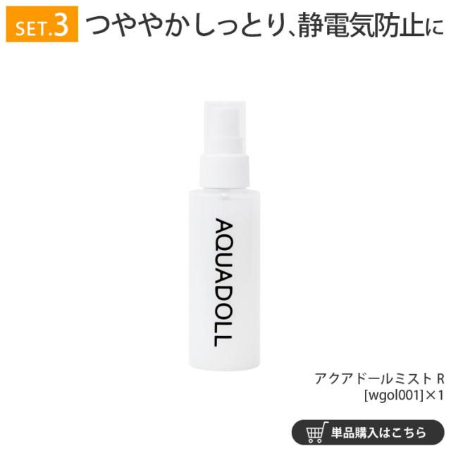 アクアドール 医療用ウィッグ専用ケア用品7点スターターセット