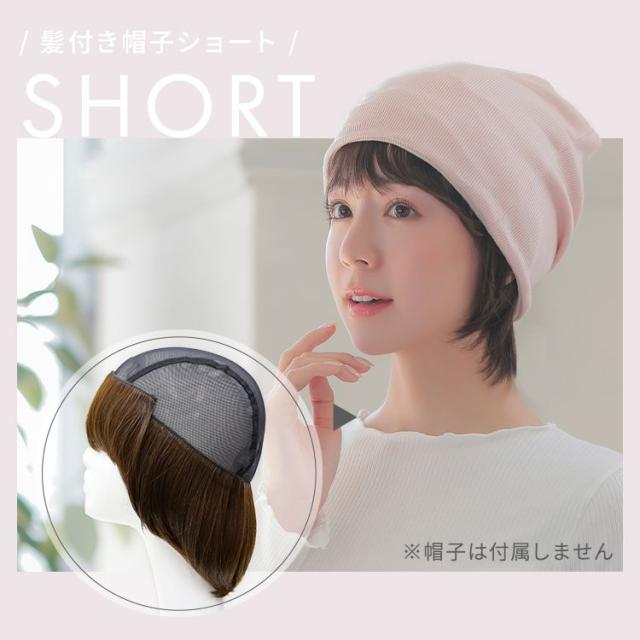 アクアドール 前髪取り外し式髪付き帽子・スタンドセット アクアドール 前髪取り外し式髪付き帽子ショート人毛MIX[wgn007