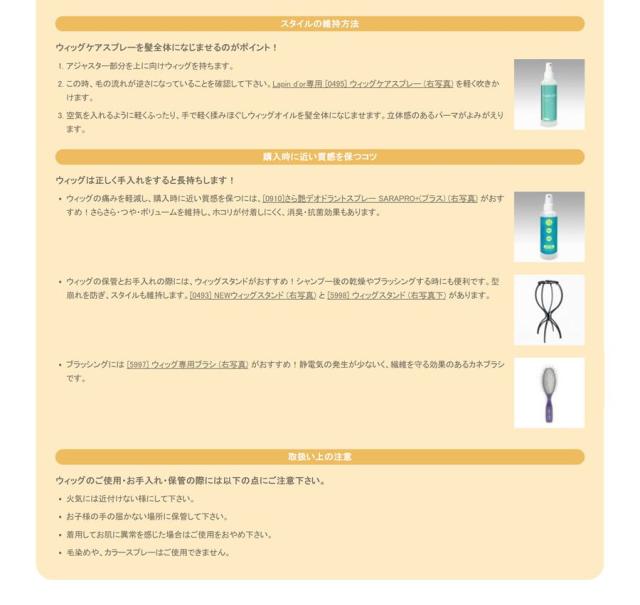 ラパンドアール リュネール 0447 フェザーショート(ライトブラウン