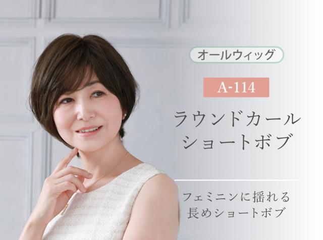 プリシラ ミセスオールウィッグ【ラウンドカールショートボブ】A-114
