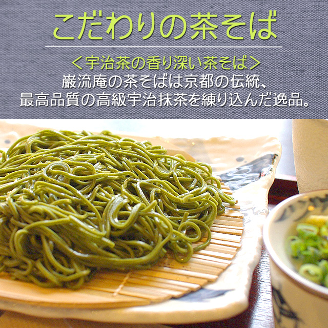 茶蕎麦