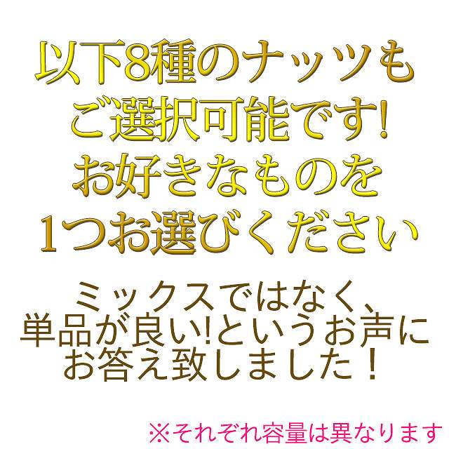 ミックスナッツ送料無料