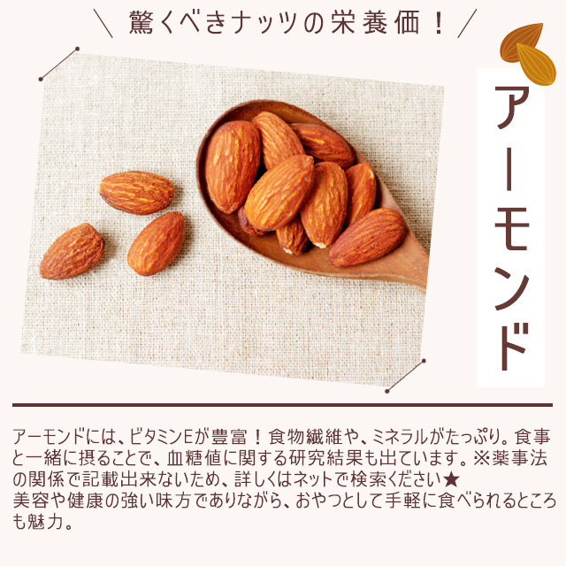 アーモンド