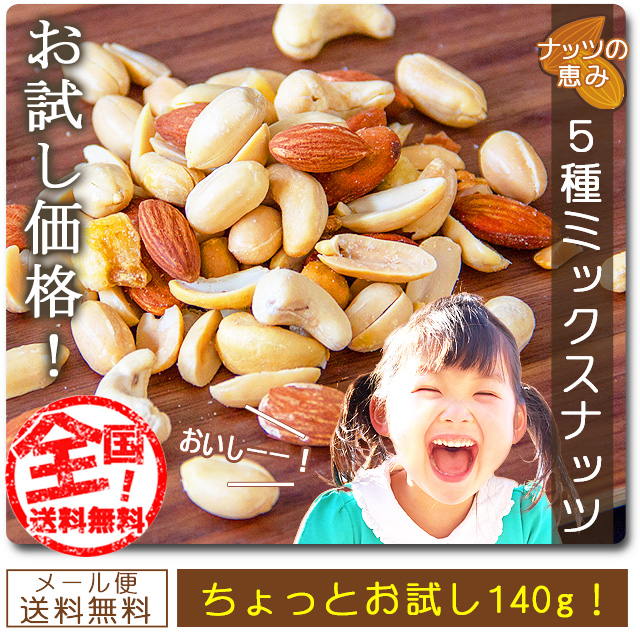 ミックスナッツ500g