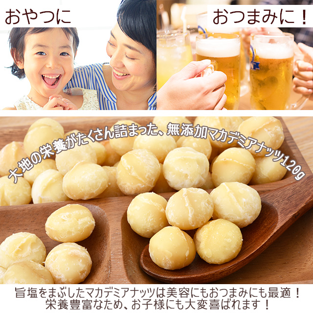 マカダミアナッツ