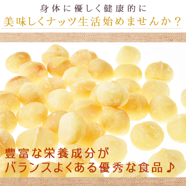 マカダミアナッツ送料無料
