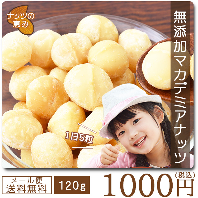 マカデミアナッツ