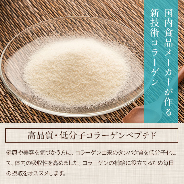 ハリ・ツヤ肌・コラーゲンペプチドゆきふわコラーゲン100g