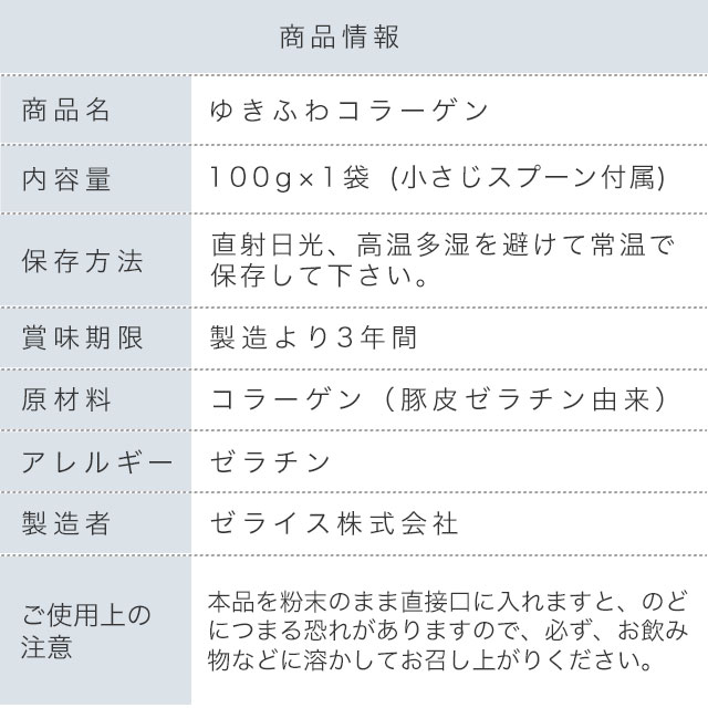 送料無料・メール便コラーゲンペプチドゆきふわコラーゲン100g