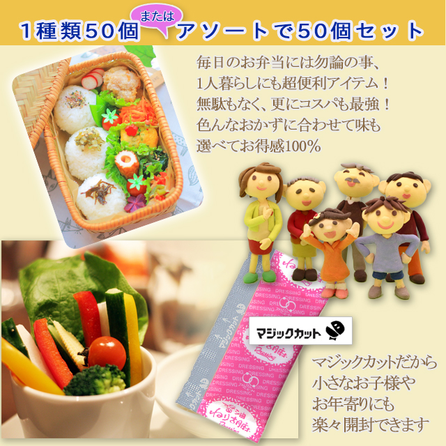 フレンチサウザン風、マヨネーズ、フレンチクリーミー、醤油ねり胡麻、青じそ、中華、および６種ミックスよりお選びいただけます