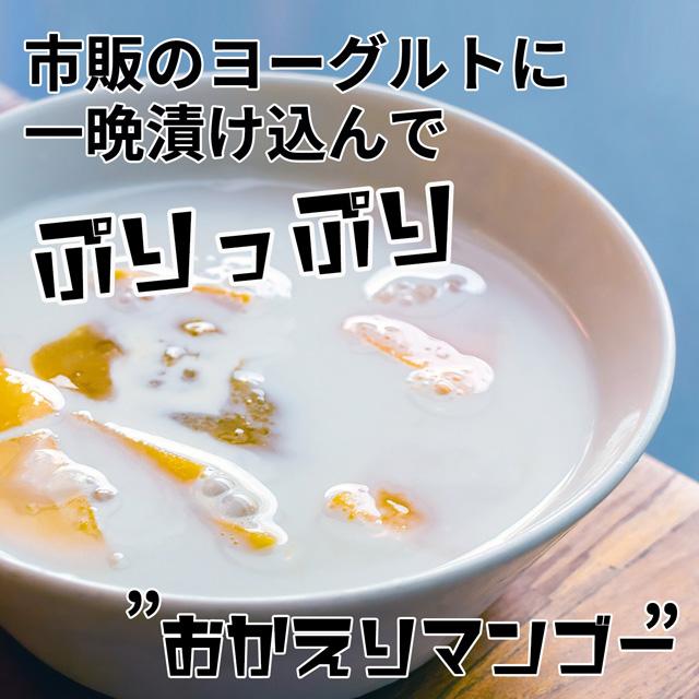 一口ドライマンゴー