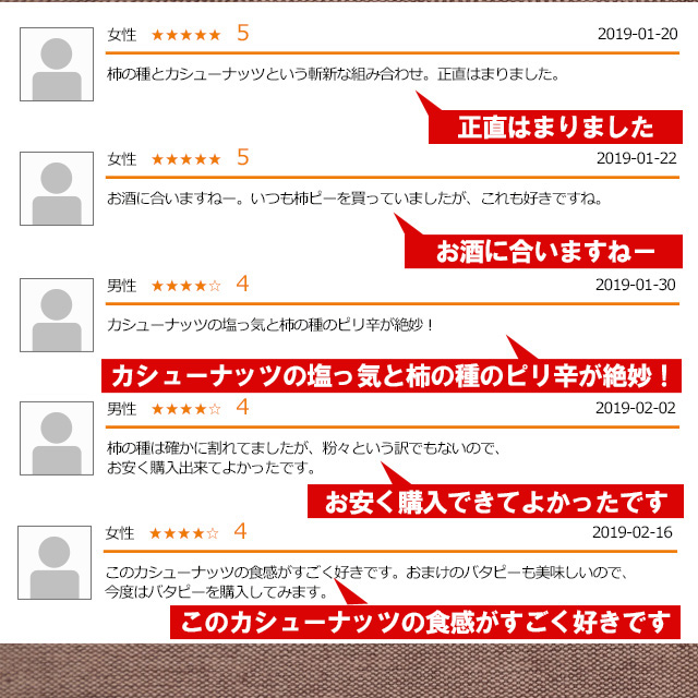 かしゅーなっつ柿の種