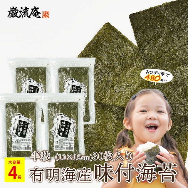 味付け海苔