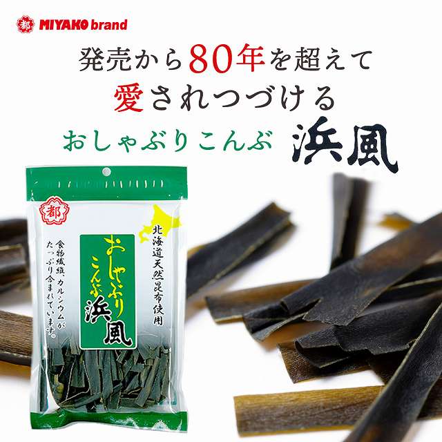 おしゃぶり昆布