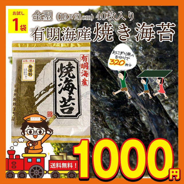 焼き海苔