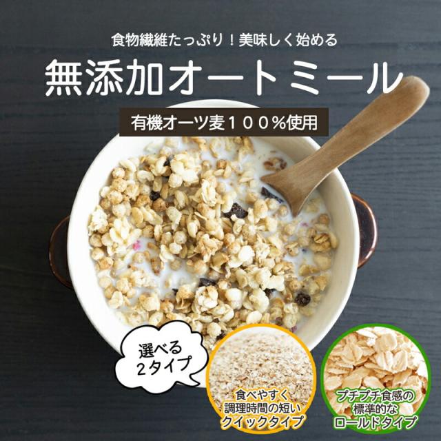 ロールドオーツ