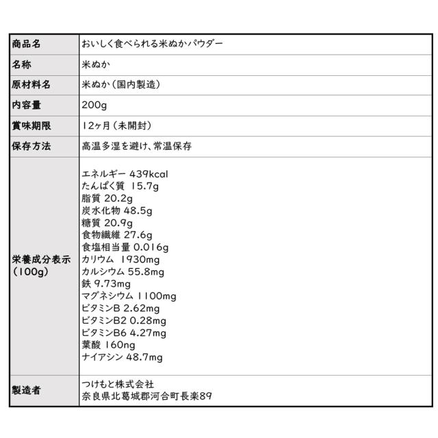 ぬか漬けパウダー